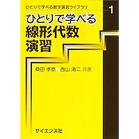 演習で理解する基礎物理学 演習で理解する基礎物理学 ―力学― | 御法川 幸雄, 新居 毅人 |本